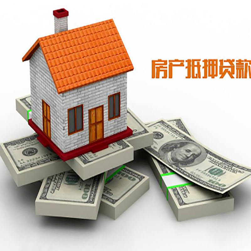 中山房子抵押贷款利率